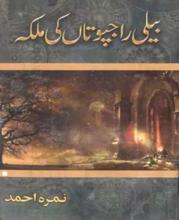 Beli Rajputan Ki Malika